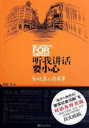 听我讲话要小心