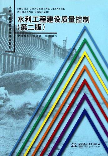 水利工程建设质量控制