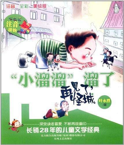 "小溜溜"溜了