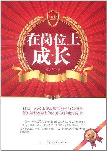 在岗位上成长