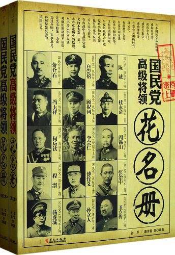 国民党高级将领花名册