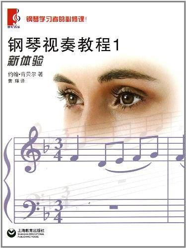 钢琴视奏教程1