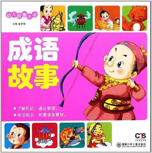 幼儿启蒙大书