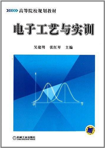 电子工艺与实训