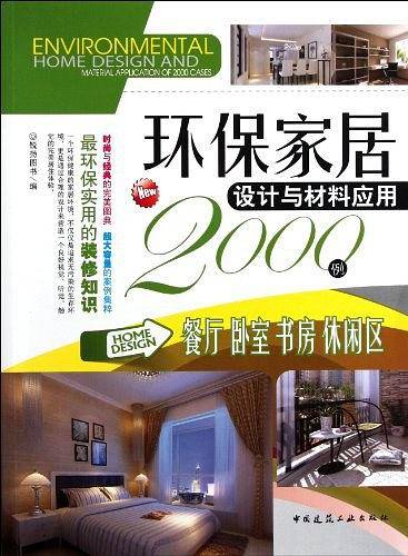 餐厅  卧室  书房  休闲区