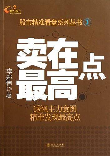 卖在最高点