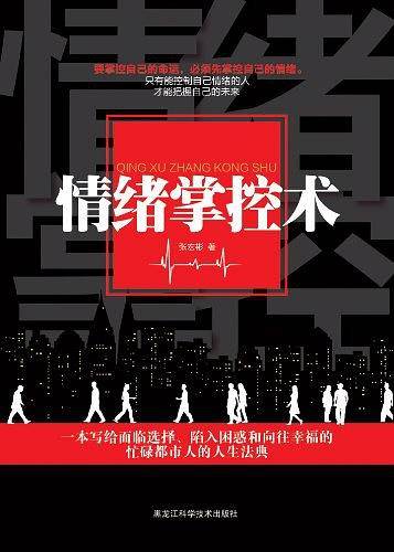 情绪掌控术