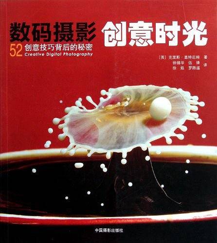 数码摄影创意时光