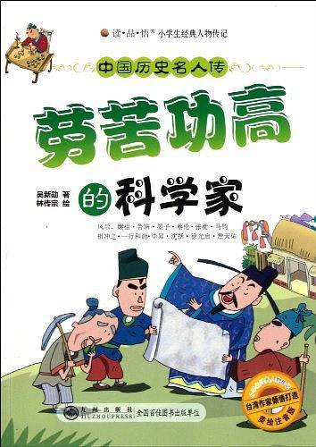 中国历史名人传