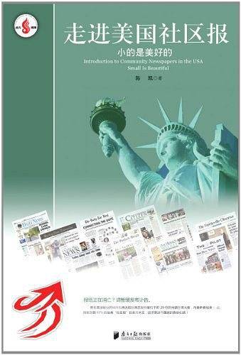 走进美国社区报