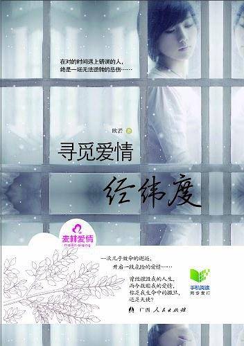 《寻觅爱情经纬度》