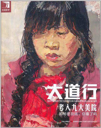 完美教学.大道行-考入九大美院的“秘密”在此！你看了吗？