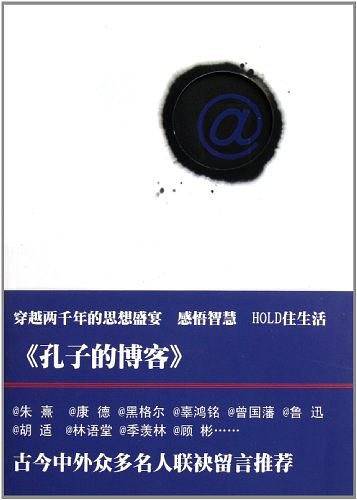 孔子的博客