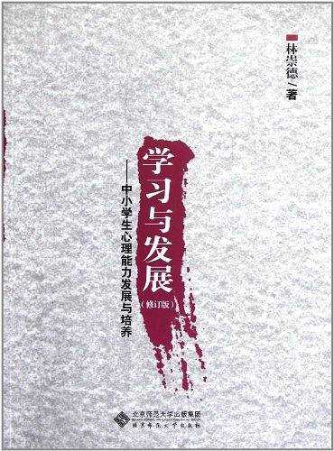 学习与发展