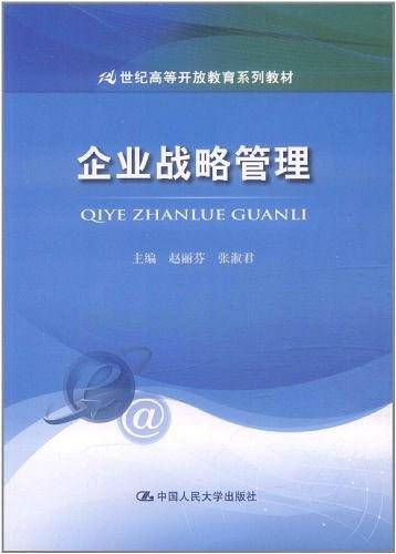 企业战略管理