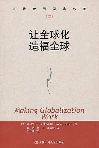 让全球化造福全球