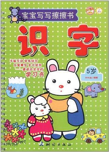 5岁-识字-宝宝写写擦擦书