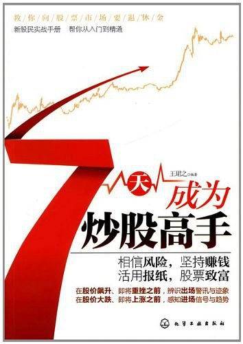 7天成为炒股高手