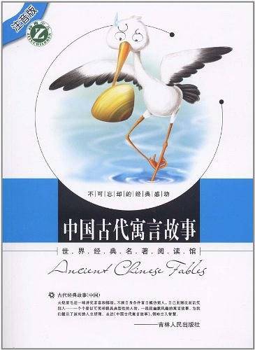 中国古代寓言故事