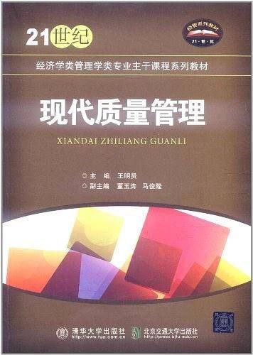 现代质量管理