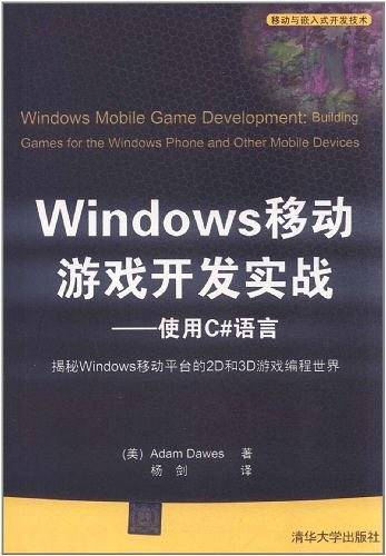 VIP-Windows移动游戏开发实战——使用C#语言