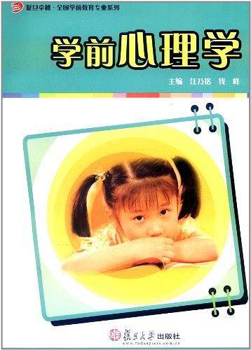 学前心理学