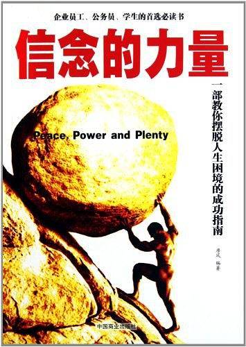 信念的力量