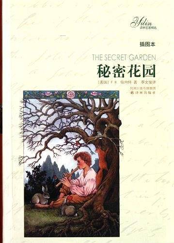 秘密花园