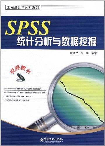 SPSS统计分析与数据挖掘
