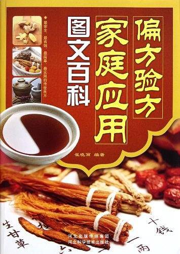 偏方验方家庭应用图文百科