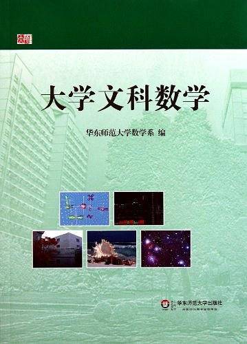 大学文科数学