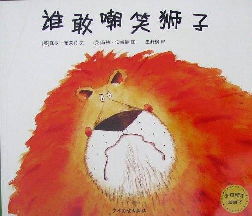 谁敢嘲笑狮子