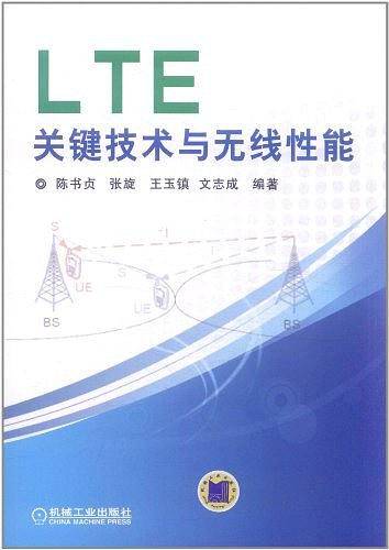 LTE关键技术与无线性能