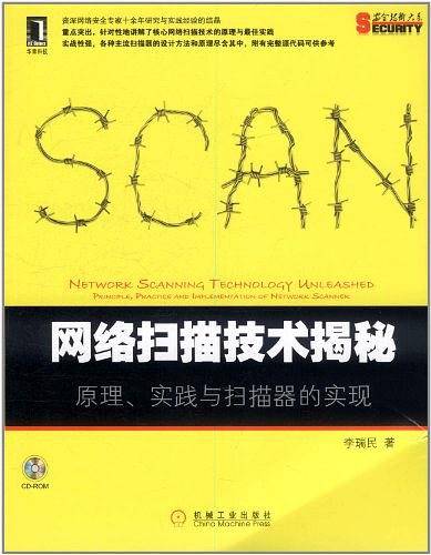 网络扫描技术揭秘：原理、实践与扫描器的实现