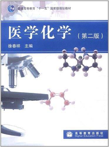 医学化学