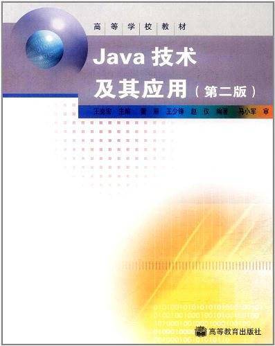 Java技术及其应用