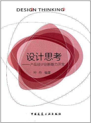 设计思考