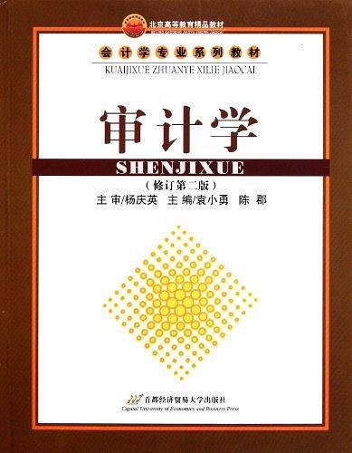 审计学