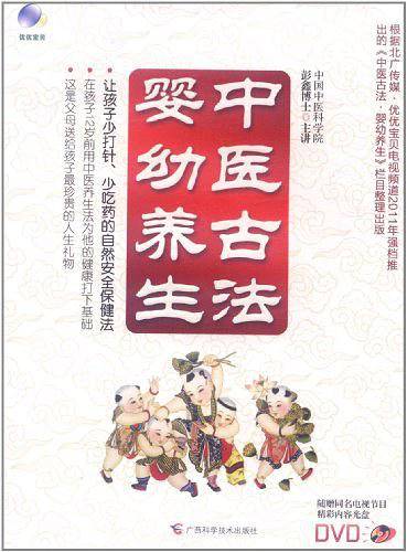 中医古法婴幼养生