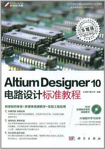 Altium Designer Summer 10电路设计标准教程