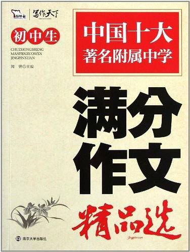 初中生满分作文精品选