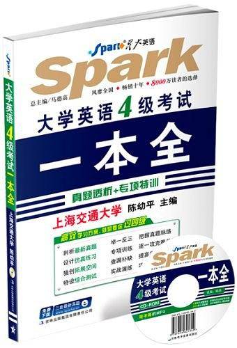 大学英语4级考试一本全