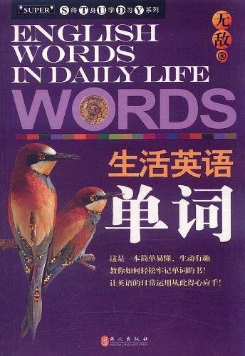 生活英语单词