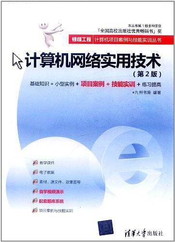 计算机网络实用技术