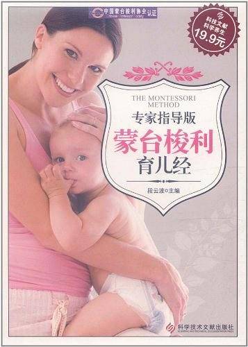 科技文献：蒙台梭利育儿经