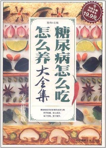糖尿病怎么吃怎么养大全集