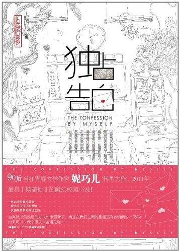 独占告白