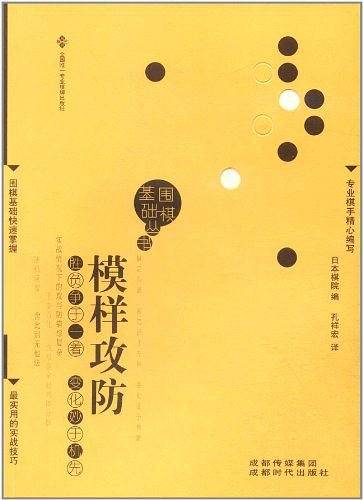 模样攻防