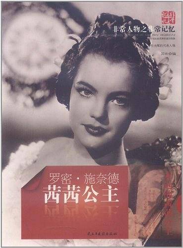 茜茜公主