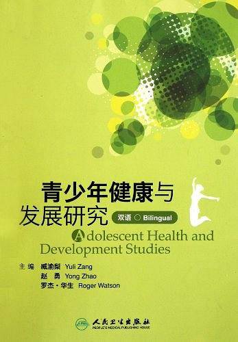 青少年健康与发展研究